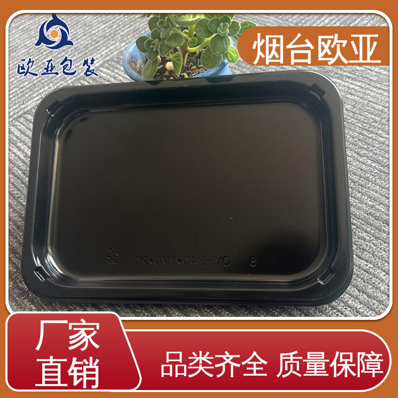 欧亚包装 服务到位 纯原料 密封防漏 牛排贴体盒