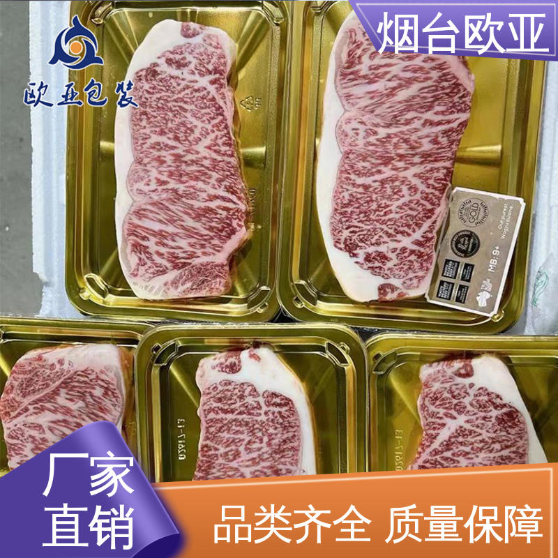 冷藏保鲜 加厚耐磨 年糕贴体盒 品种齐全 欧亚包装