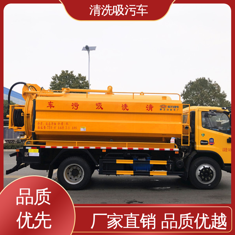 吸污清洗车 6方 自吸自排工作效率高 经久耐用配置可选 东风