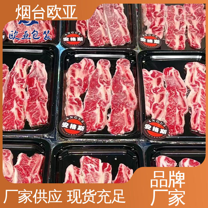 欧亚包装 加厚耐磨 三文鱼贴体盒 隔绝氧气 交货快捷