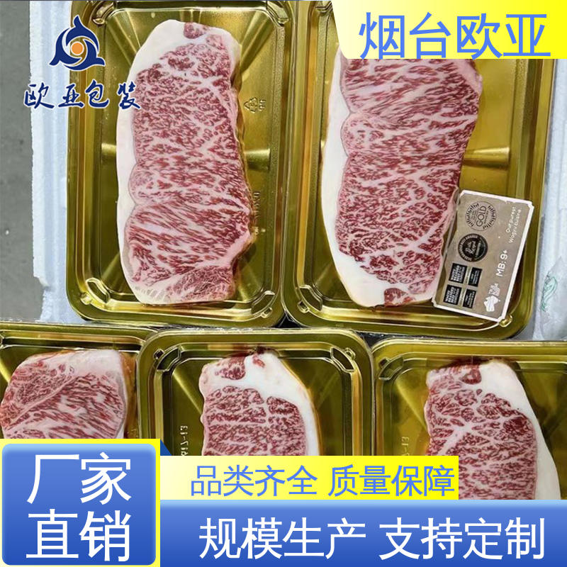 欧亚包装 烧烤食材贴体盒 边角圆润 专业定制 膜透明度高