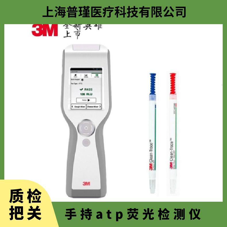 3M LM1 ATP荧光检测仪/荧光仪Clean-Trace LM1 大肠杆菌