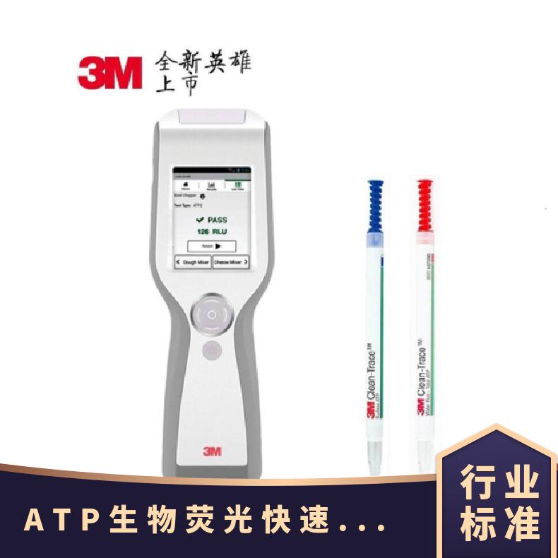 3M LM1手持式ATP荧光检测仪 食品 荧光微生物检测仪卫生监测