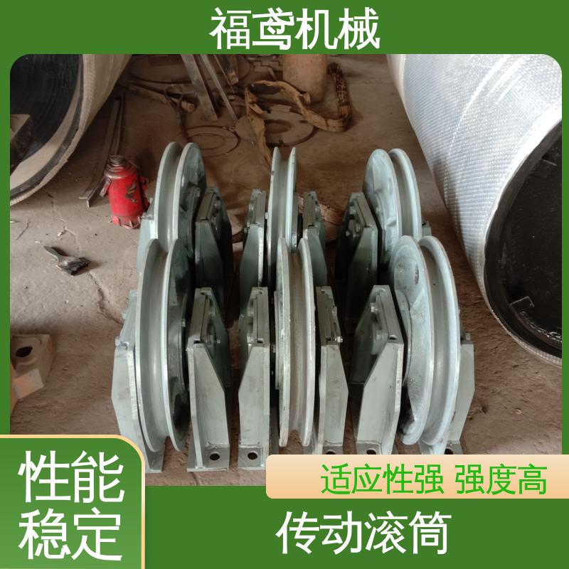 福鸢机械 国标质量 传动滚筒 适应性强 强度高 在线接单 支持定制