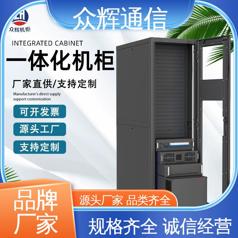 众辉 烟感水浸 年中促销价 一体化智能机柜公司