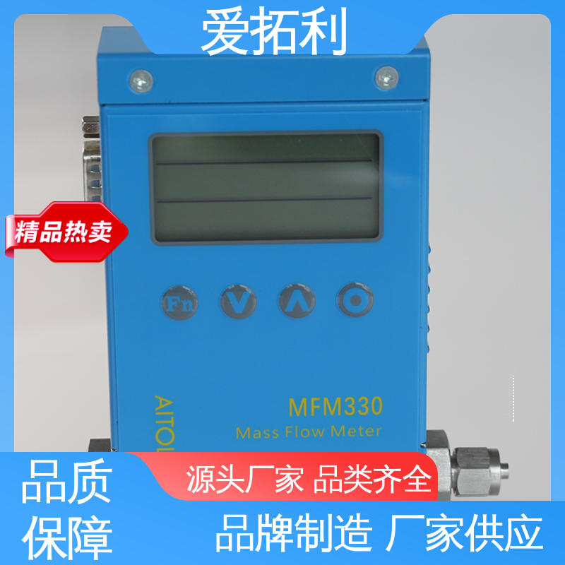 双向检测 可测高温 精心设计 匠心优选 氮气气体流量控制器 爱拓利