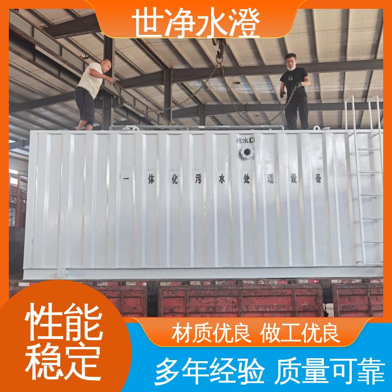 世净澄 提供方案 全自动运行 实验室一体化污水处理设备 做工优良