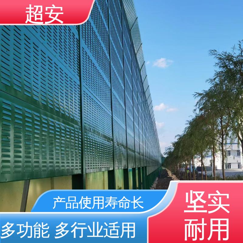 超安 长期供应 工厂隔音屏厂家 真材实料 耐磨损 使用寿命长