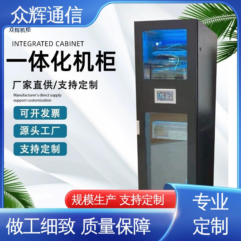烟感水浸 小型数据中心机房 一体化模块化机柜 众辉