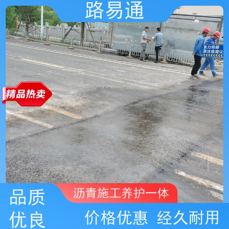 路易通交通设施 城市沥青建设 实力厂家 沥青施工方案