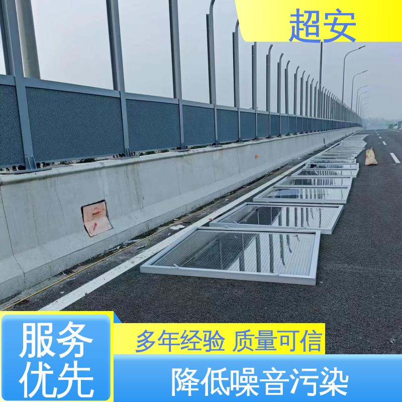 超安 长期供应 小区声屏障厂家 减少噪声 可定制