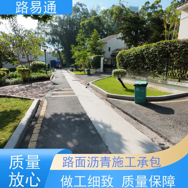 路易通交通设施 包工包料 沥青路施工 运动场沥青