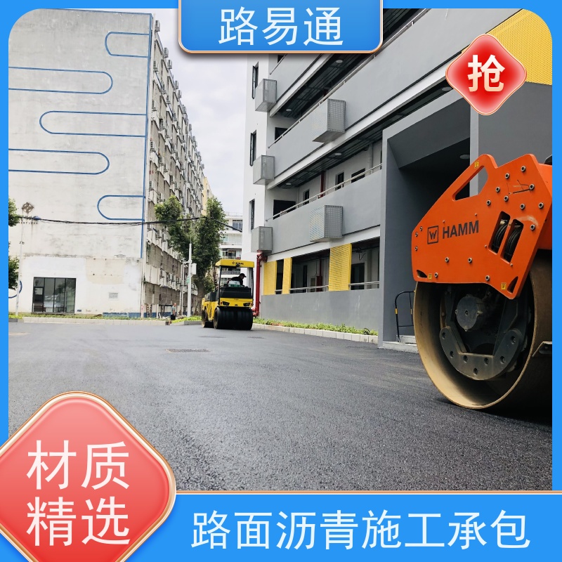 路易通交通设施 沥青建筑 包工包料 沥青路施工