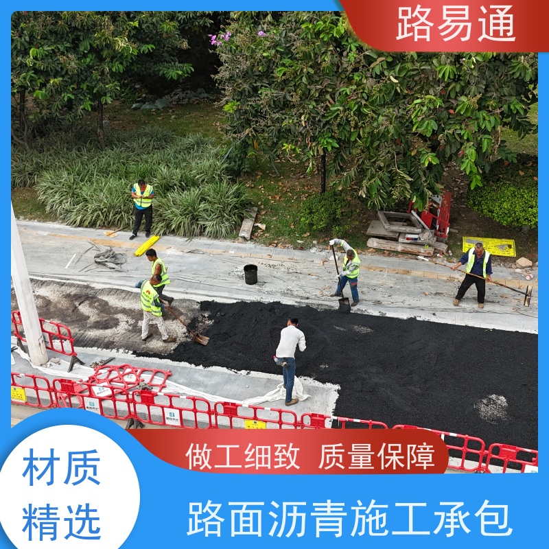 路易通交通设施 改性沥青铺设 包工包料 彩色沥青施工