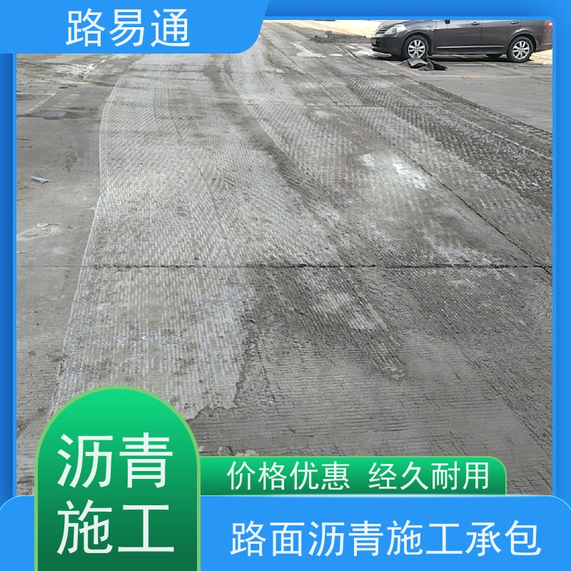 路易通交通设施 沥青建筑 保质保量 沥青路施工