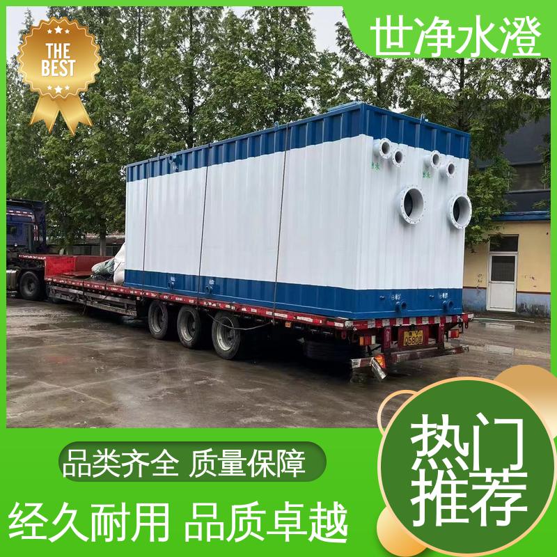 集装箱式 占地面积小 厂家供应 食品厂污水处理设备 世净澄环保