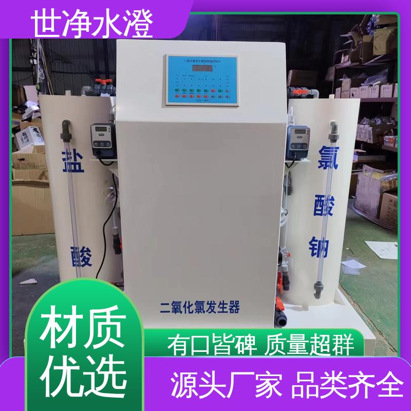 世净澄环保 AB剂二氧化氯发生器 焊接牢固 选材优质 