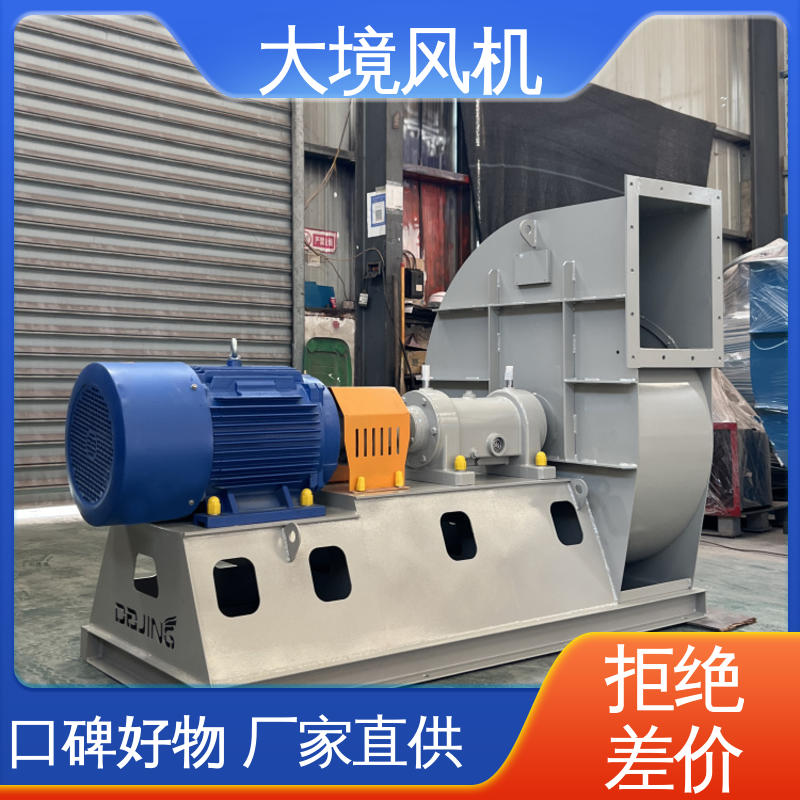 大境 化工厂通风换气 烘干排潮大风量 工业炉底风机