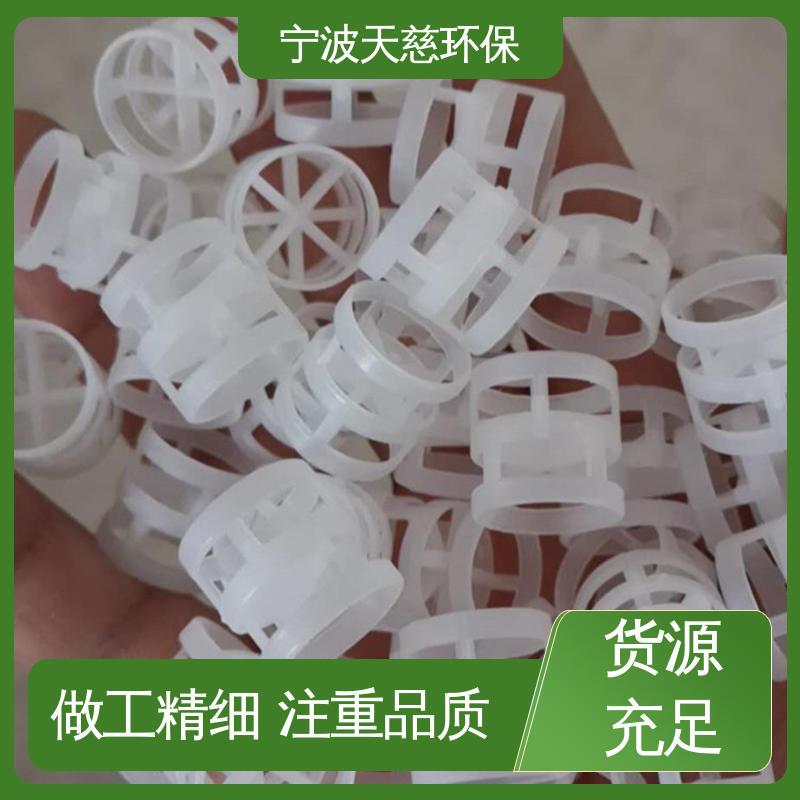 天慈环保 长期供应 HDPE鲍尔环 喷淋塔脱碳塔适用 货源充足