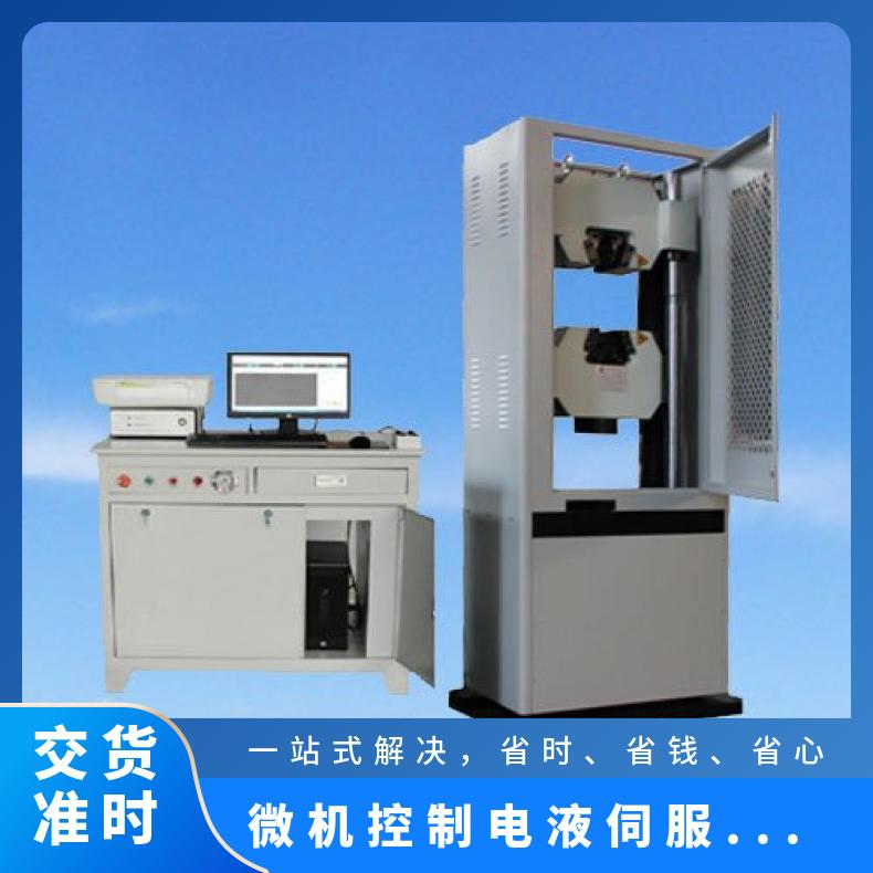 XU-1000D微机控制电液伺服万能试验机 希欧仪器