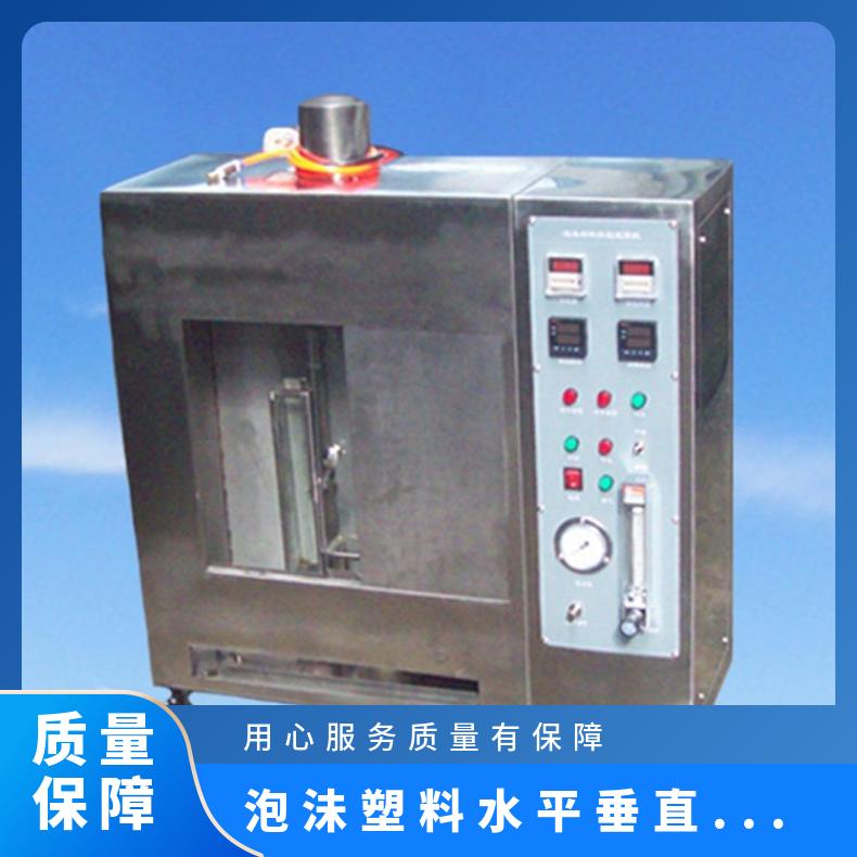 GB8332泡沬塑料水平垂直燃烧试验机 希欧仪器 XU8232