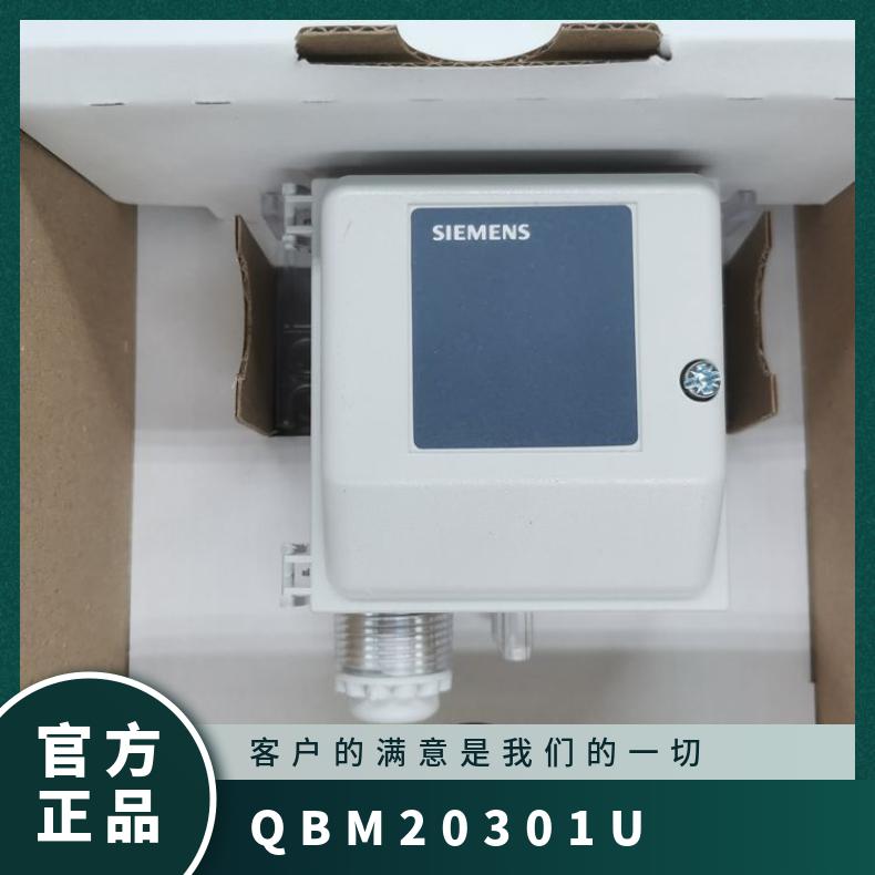微压 批号多 西门子风压差传感器QBM2030-1U