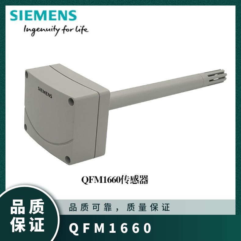 电源24V 原装原厂 西门子商 风管温湿度传感器QFM1660