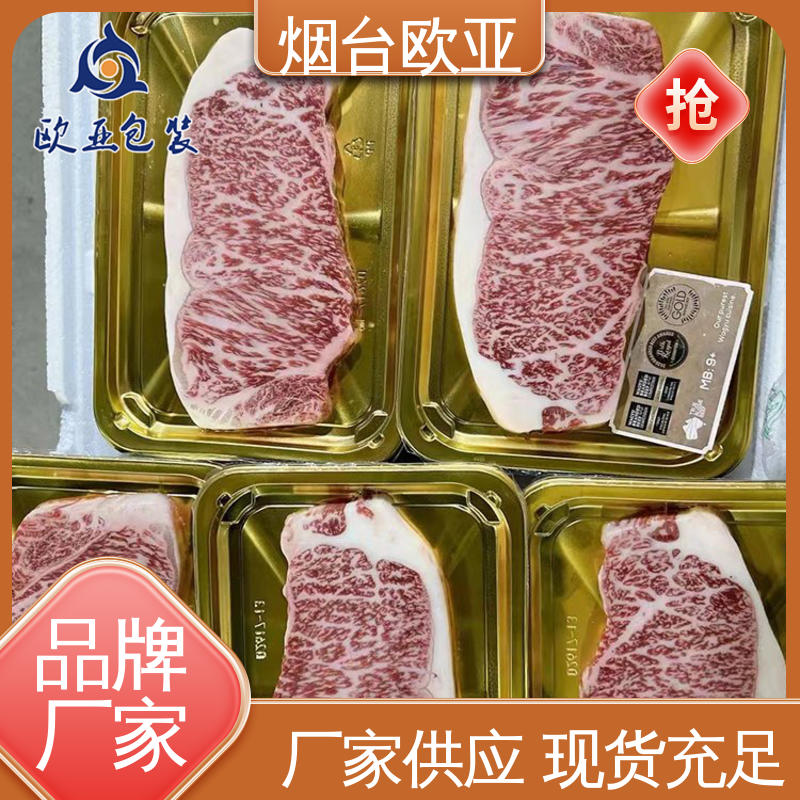 欧亚包装 预制菜贴体盒 冷藏保鲜 纯原料 质量保证