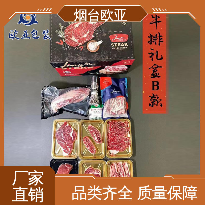 源头工厂 烤肉托盒 服务到位 膜透明度高 欧亚包装