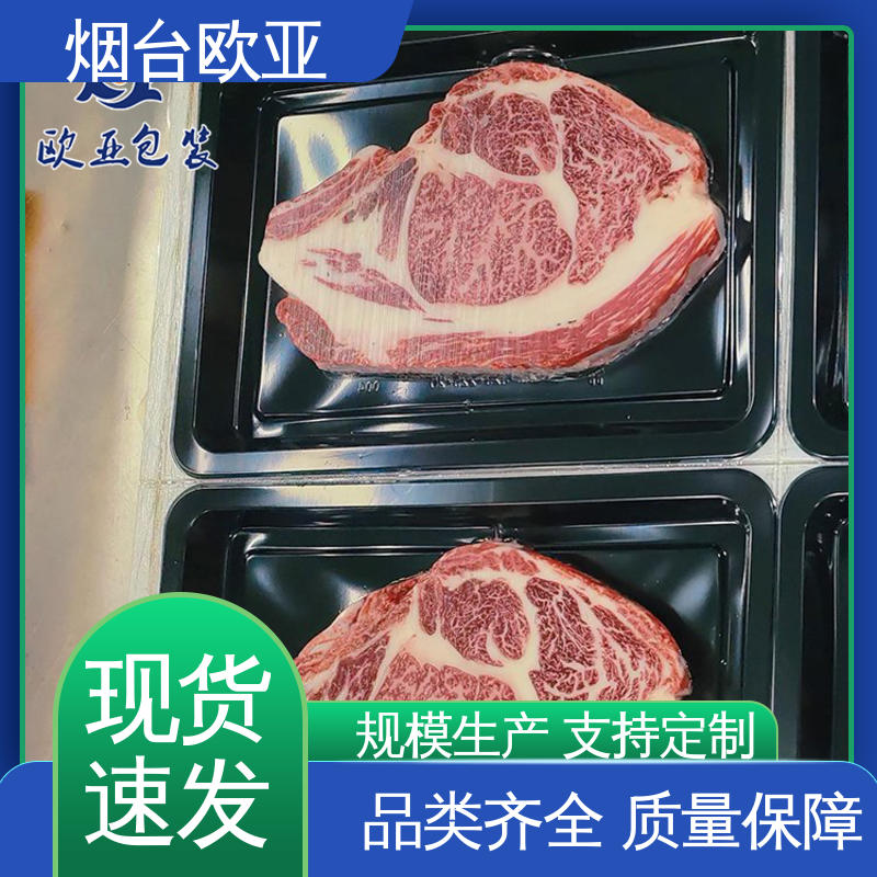 欧亚包装 超市托盒 进口沙林材料 规格多样 食品级PP