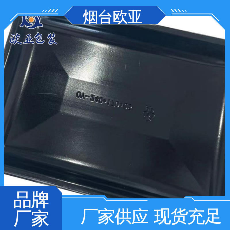 欧亚包装 密封防漏 源头工厂 超市托盒 质量保证