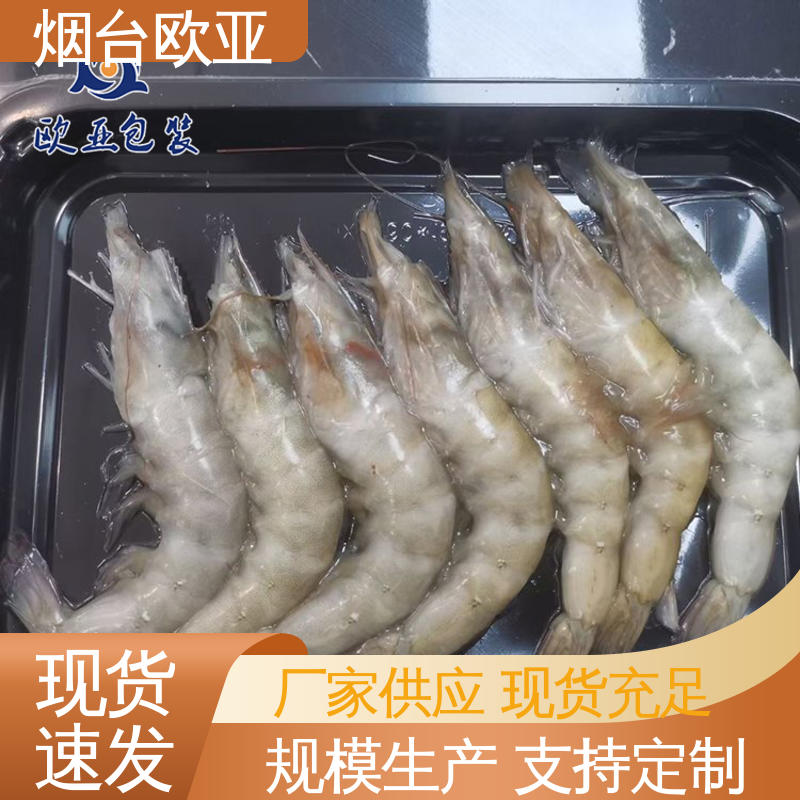 欧亚包装 韧性十足 加厚耐磨 冷冻吸塑托盒 品质好