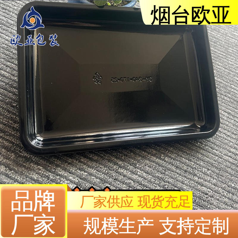 欧亚包装 专业定制 环保卫生 纯原料 生鲜贴体托盘