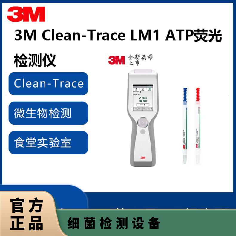 Clean-TraceLM1微生物检测仪 细菌检测设备