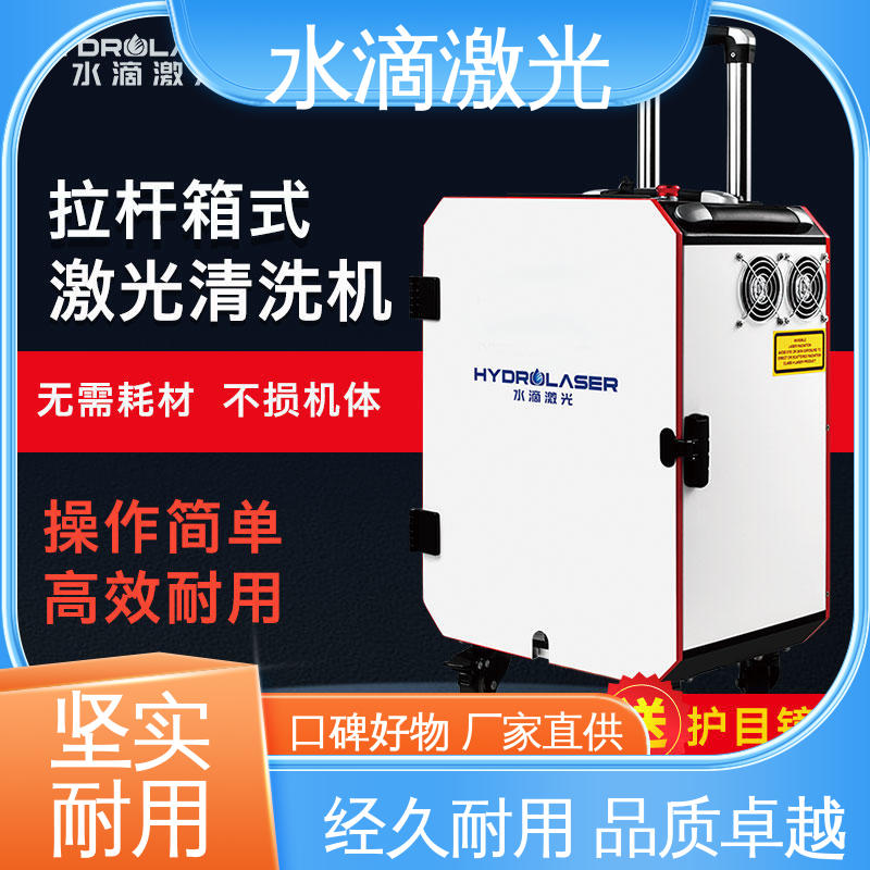 脉冲 大品牌行业金冠产品 安全稳定高效 激光除漆设备 水滴