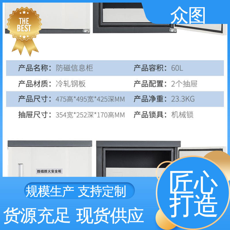 钢制文件柜防水防尘 全国现货一件代发 文件档案专用 信息安全防磁柜 众图ZHS-B01办公用