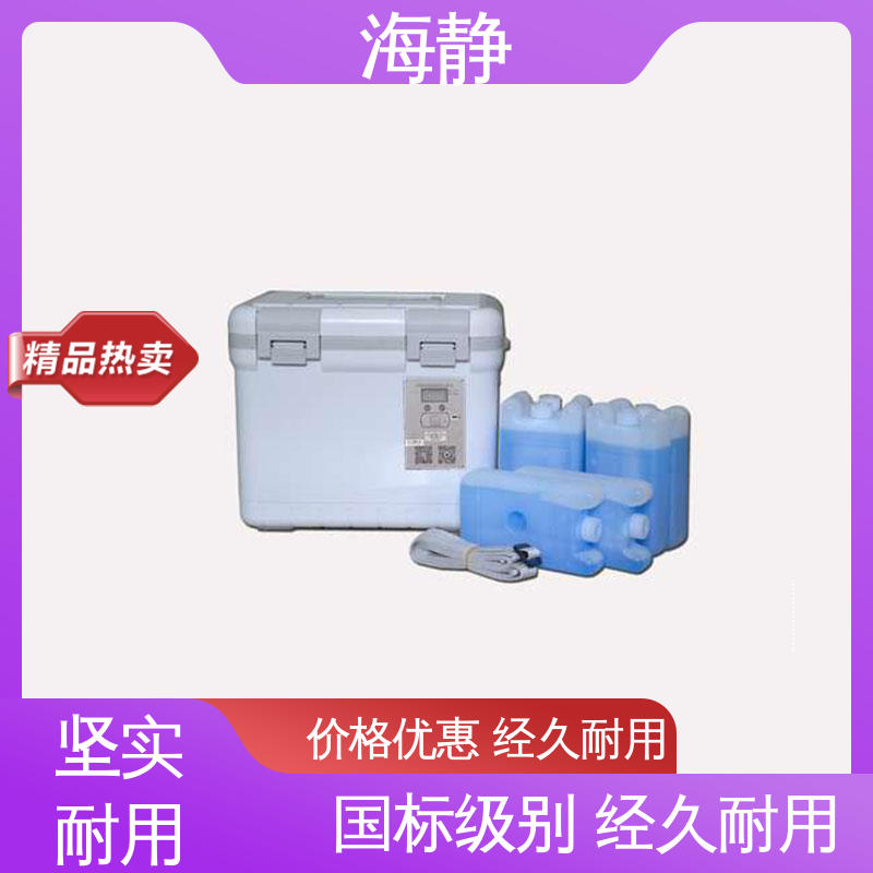 国标级别 经久耐用 2-8℃运输箱 -45摄氏度 HJLC-33L 海静