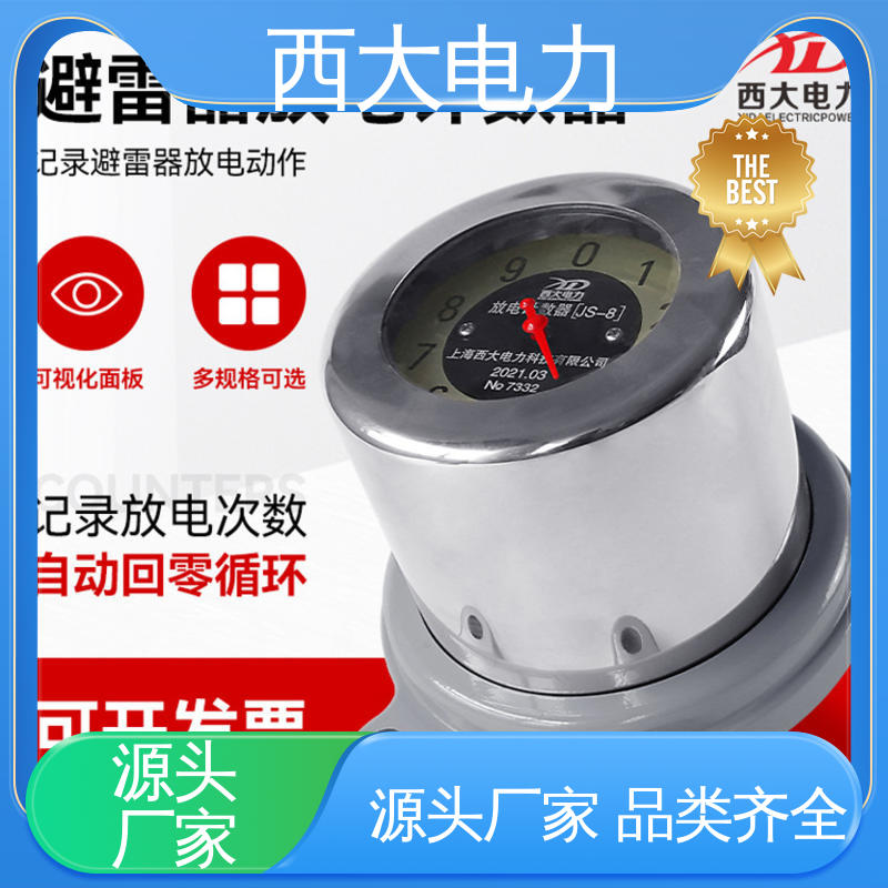 避雷器放电计数器测试仪 型号和资质齐全 JS-8 西大电力