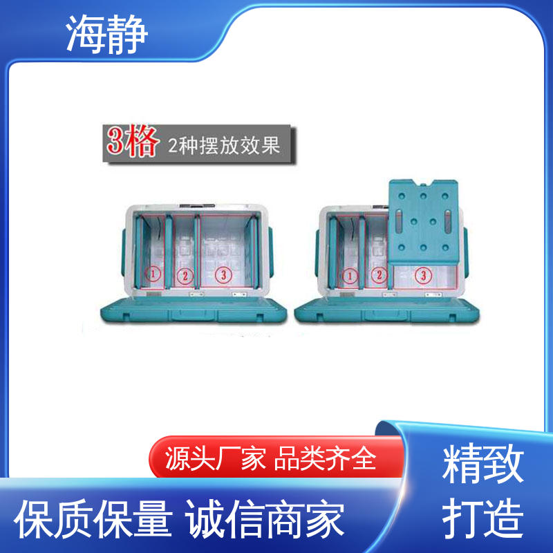 海静 多规格可选 库存充足 密封性能好 试剂转运箱
