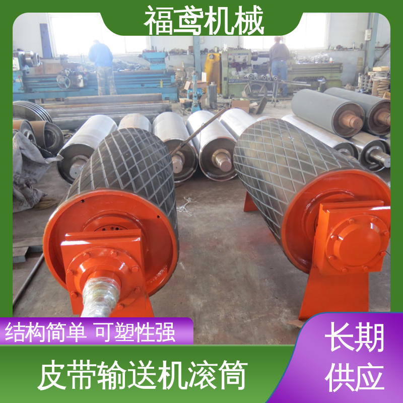 福鸢机械 传动滚筒 耐磨性好 牢固性强 品质好 全国供应