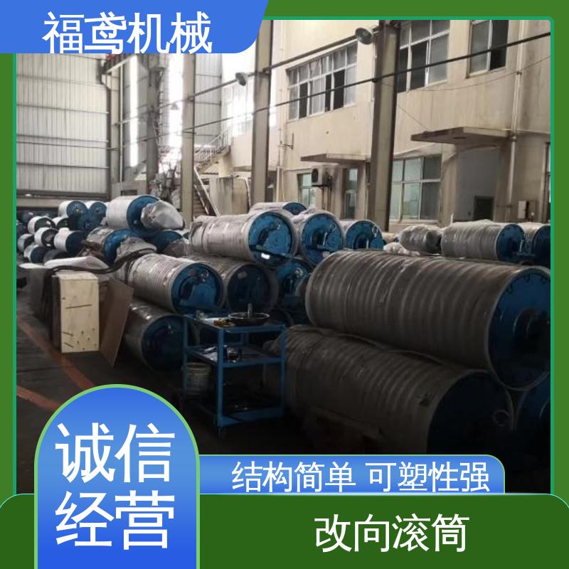 福鸢机械 国标质量 皮带机滚筒 耐磨性好 牢固性强 品质好 全国供应