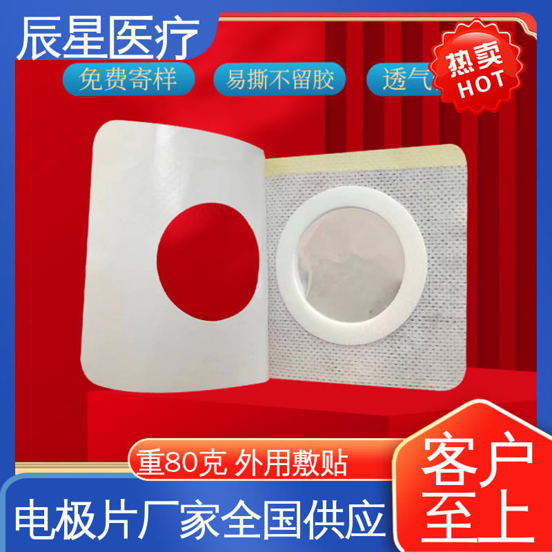 辰星医疗 厂家生产 电极片加工 材质透软 体感舒适 诚信经营 性价比高