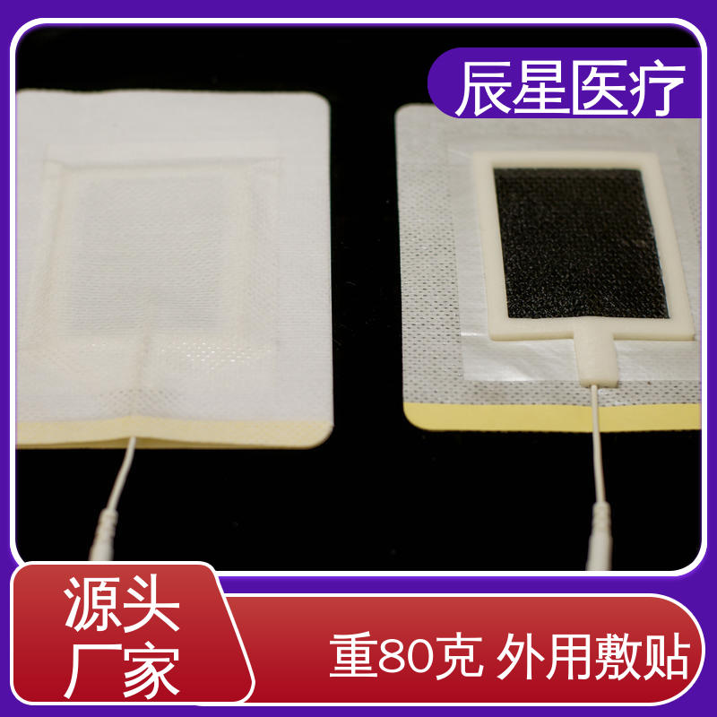 辰星医疗 导电贴加工 柔软性好 采用环保材料 在线接单 物流配送