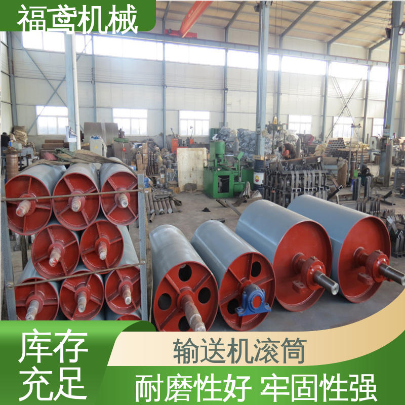 福鸢机械 传动滚筒 维修方便 性能好 在线接单 支持定制