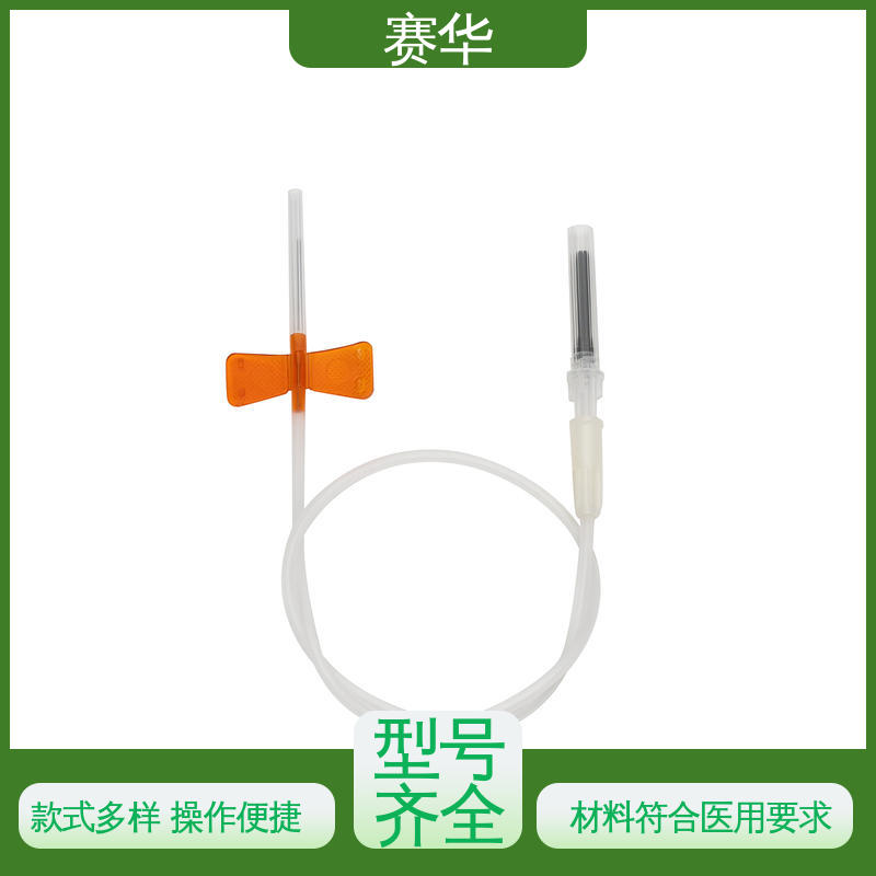 赛华 多种型号可选 静脉血样防针刺采集针 方便安全 规格齐全