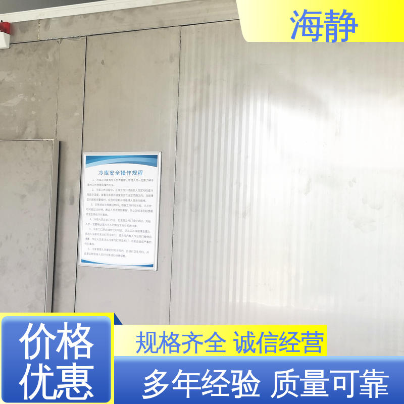 海静 冷库公司 快速制冷 保质保量 断电保护 全国发货