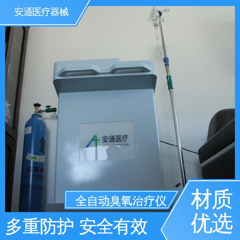 安通 国产臭氧治疗仪 多种取气模式 一机多用 自动清洗