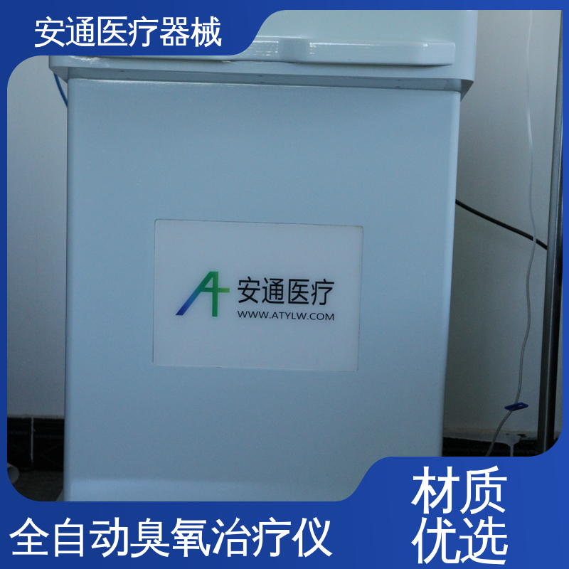 安通 臭氧治疗仪厂家 高压电分解 微电脑控制 智能取气