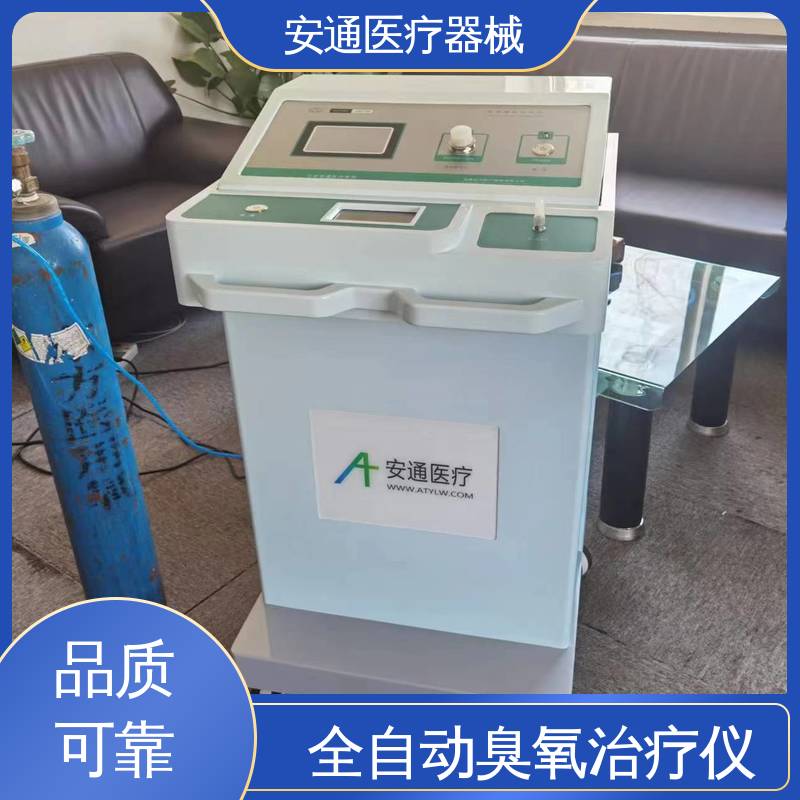 安通 医用臭氧治疗仪 人性化操作界面 微电脑控制 智能取气