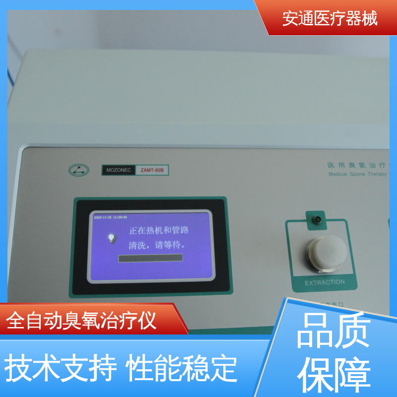 安通 德国臭氧治疗仪 浓度监测仪灯管 一机多用 自动清洗